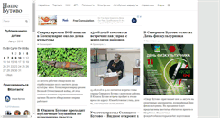 Desktop Screenshot of nashebutovo.com